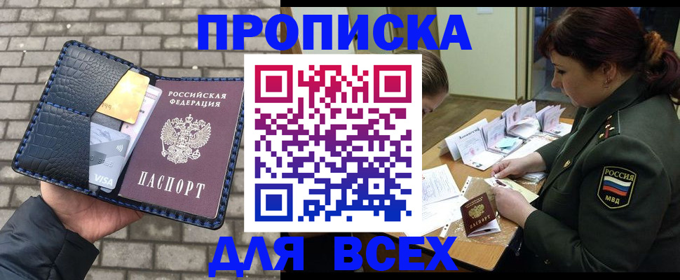 временная регистрация недорого в Карачаевске