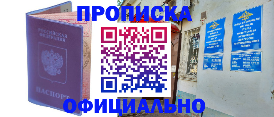 прописка регистрация в Карачаевске