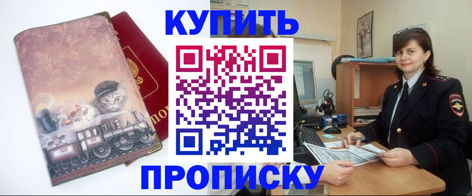 прописка в Карачаевске